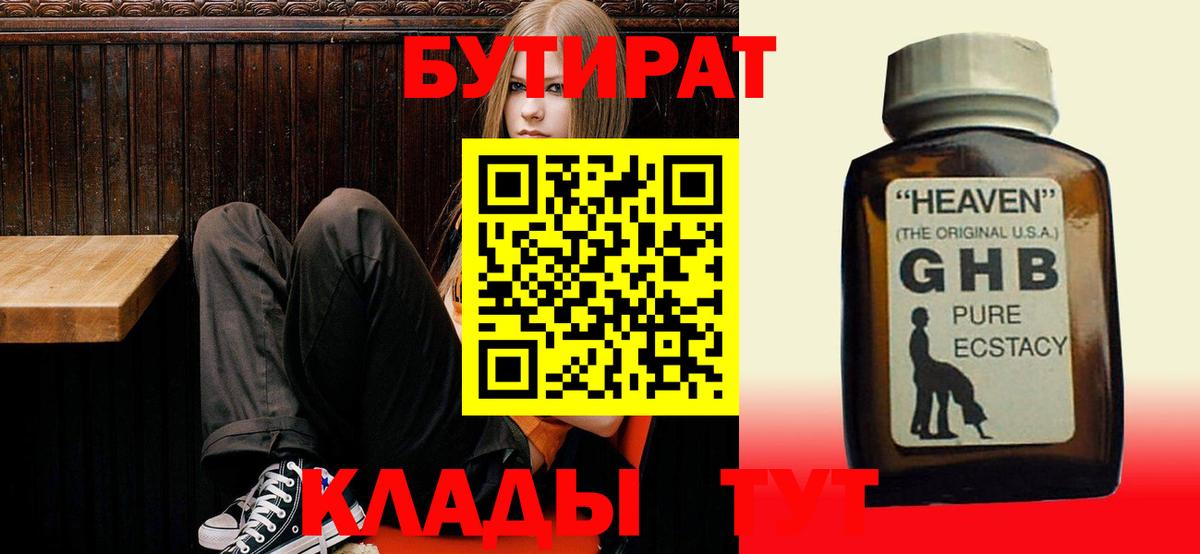 Ухта  Бутират  Вход с VPN  Бутират 1.4BDO 