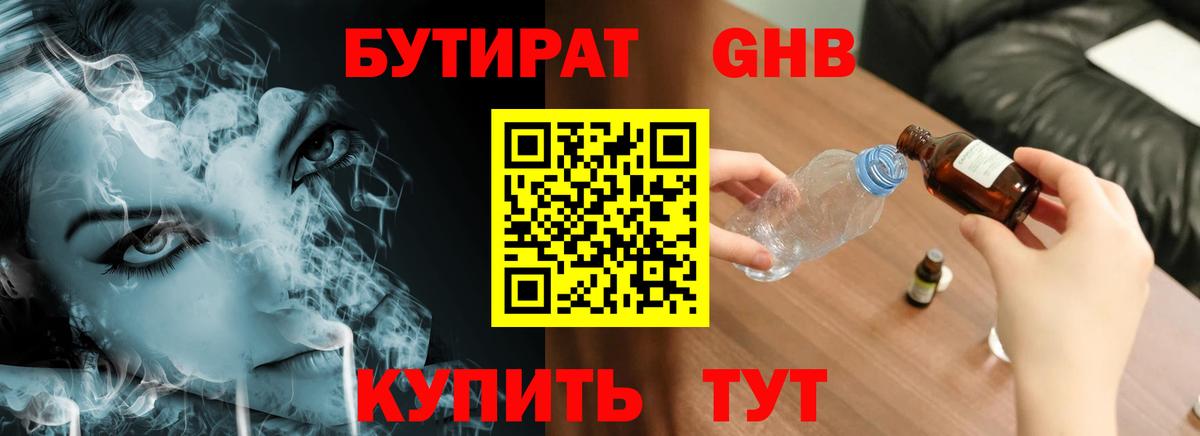 БУТИРАТ 1.4BDO Ухта