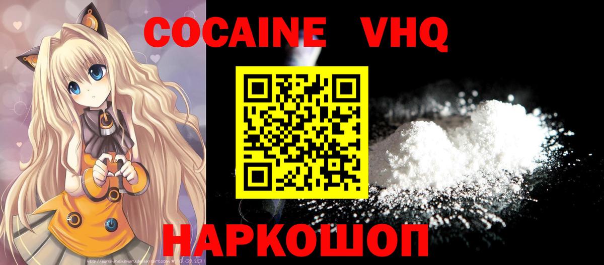 КОКАИН VHQ Ухта