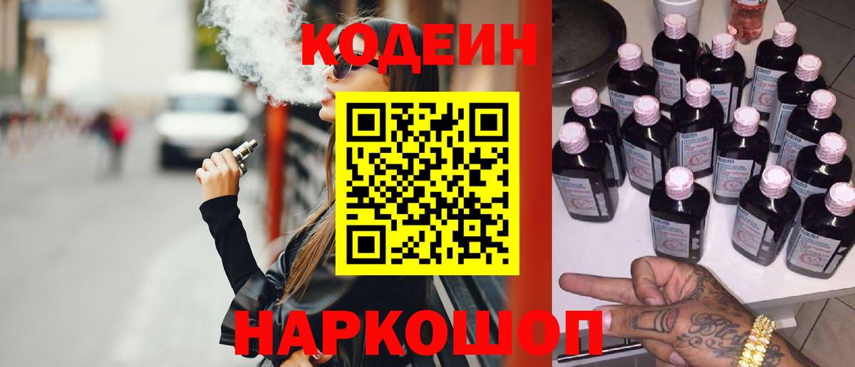 Ухта  Codein Purple Drank  Вход с VPN 